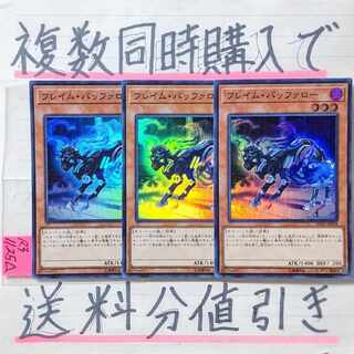 Flame Buffalo Super x 3 cards Yu-Gi-Oh!