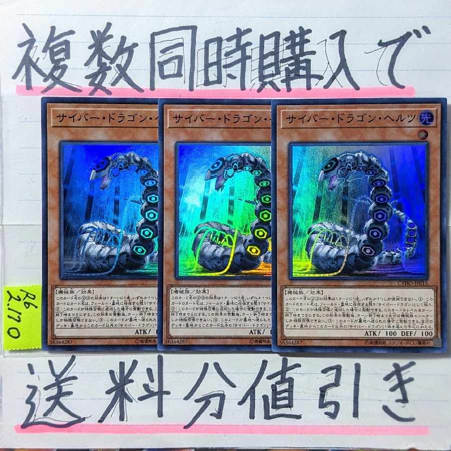 Cyber Dragon Hertz Super x 3 cards Yu-Gi-Oh (2)
