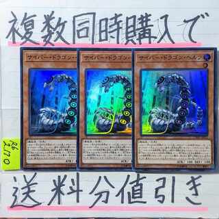 Cyber Dragon Hertz Super x 3 cards Yu-Gi-Oh (2)