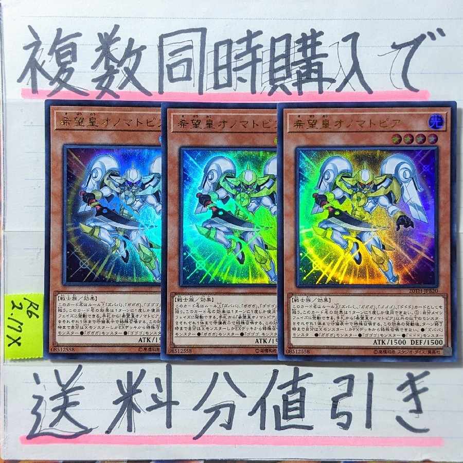 Utopic Onomatopoeia Ultra x 3 cards Yu-Gi-Oh (2)