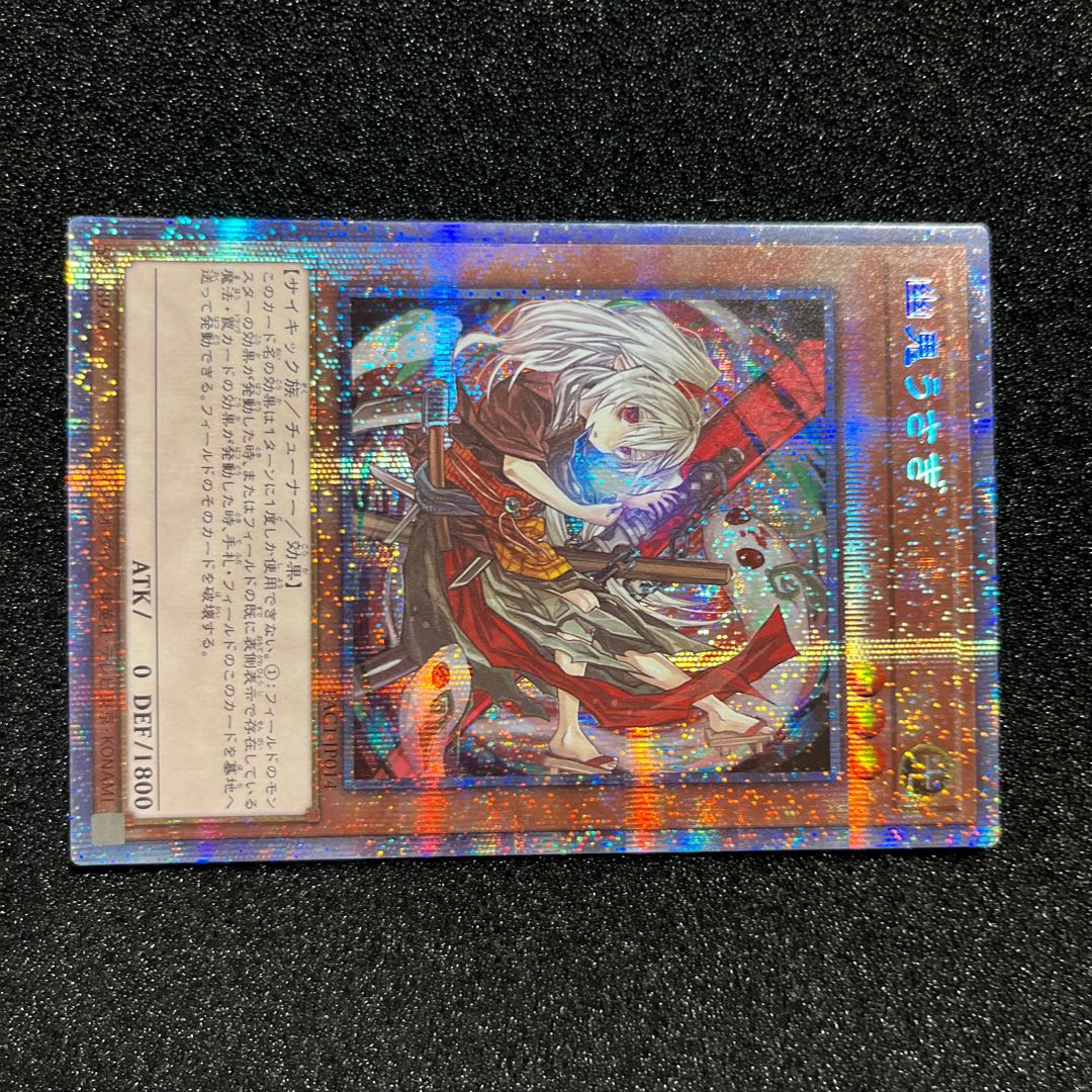(Condition A) Ghost Ogre & Snow Rabbit (different illustration version) Prismatic Secret Rare JP014 1 copy