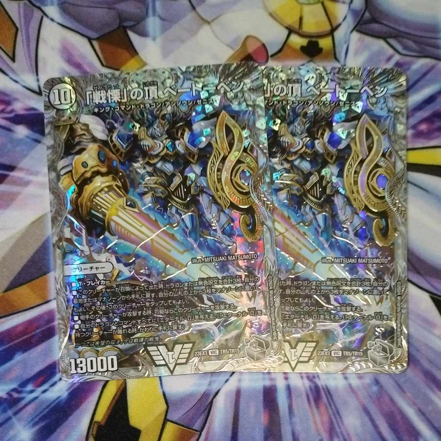 The top of "Dread" Beethoven (Zenith Silver Treasure) VIC TR5/TR15