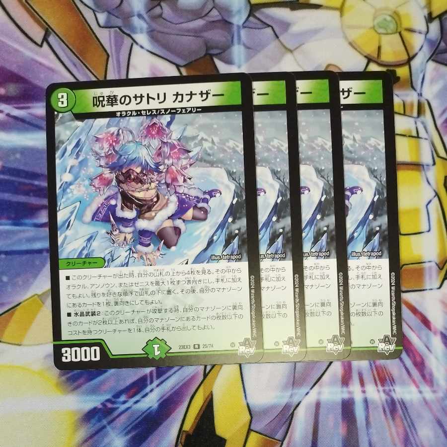 Juhua Satori Kanazar R 25/74