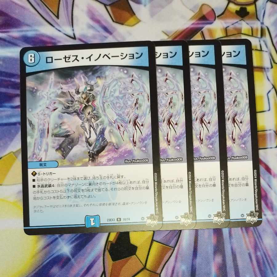 Roses Innovation R 16/74