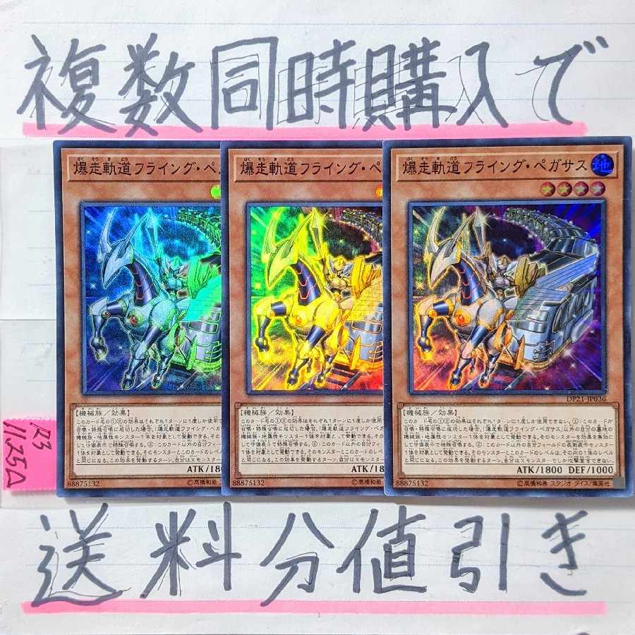 Bakugan Orbit Flyng Pegasus (DP version) Super x 3 cards Yu-Gi-Oh (2)