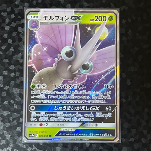 VenomothGX RR 002/055