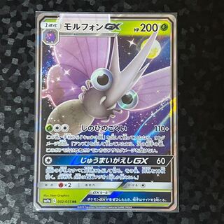 VenomothGX RR 002/055