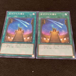 星呼びの天儀台 SR