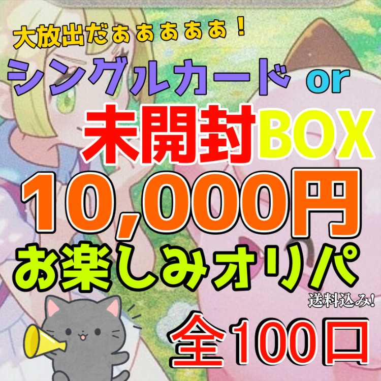 36] 10,500 yen Unopened Box Oripa with Shrink [Includes 500 yen Oripa x 5P