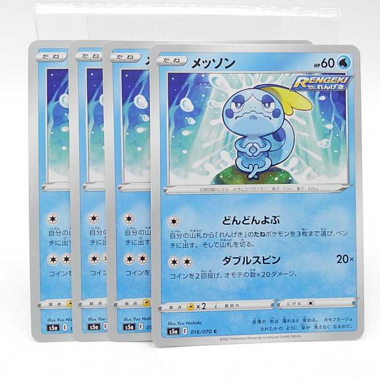 Sobble C 016/070 Set of 4