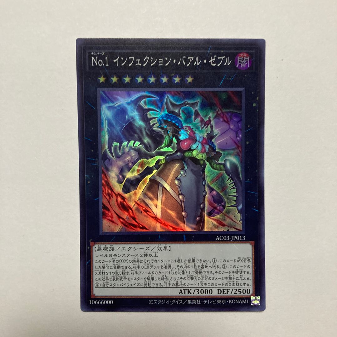 No.1 Infection Baal Zebre Super Rare JP013 1枚
