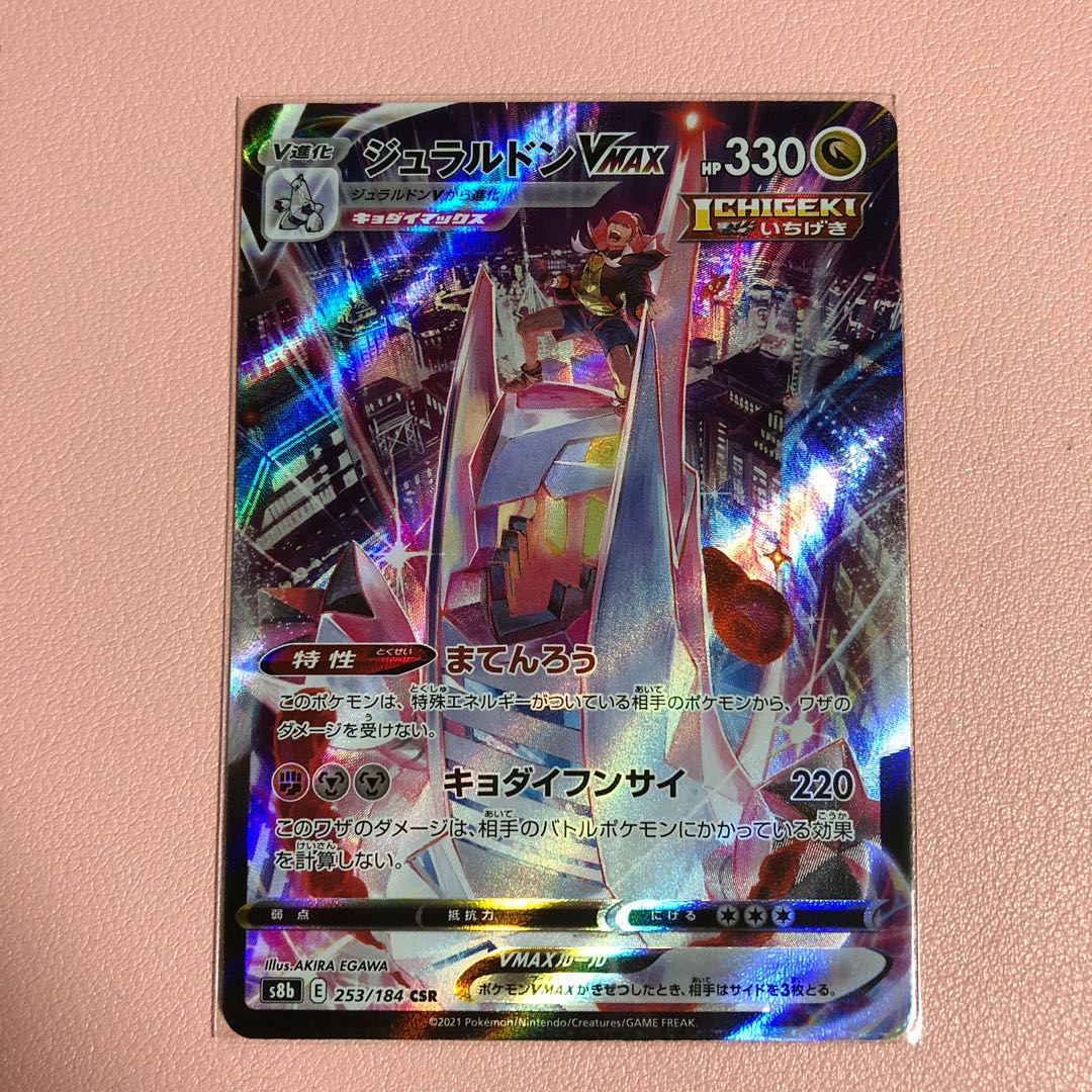 DuraludonVMAX CSR 253/184