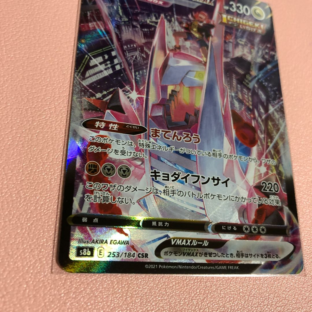 DuraludonVMAX CSR 253/184