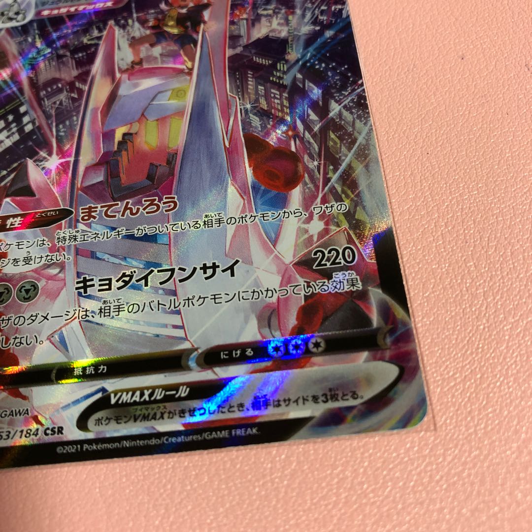 DuraludonVMAX CSR 253/184