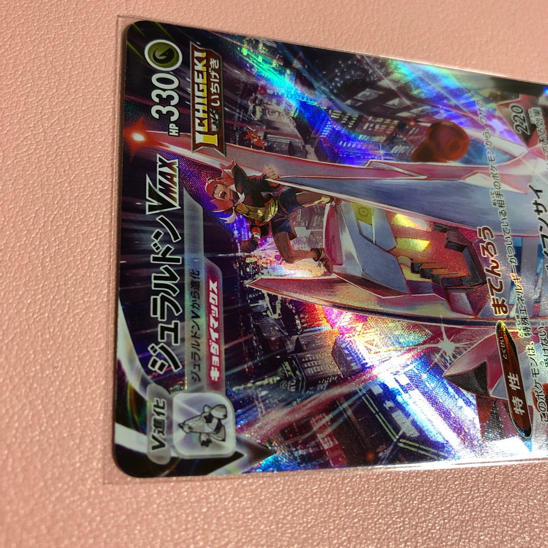 DuraludonVMAX CSR 253/184