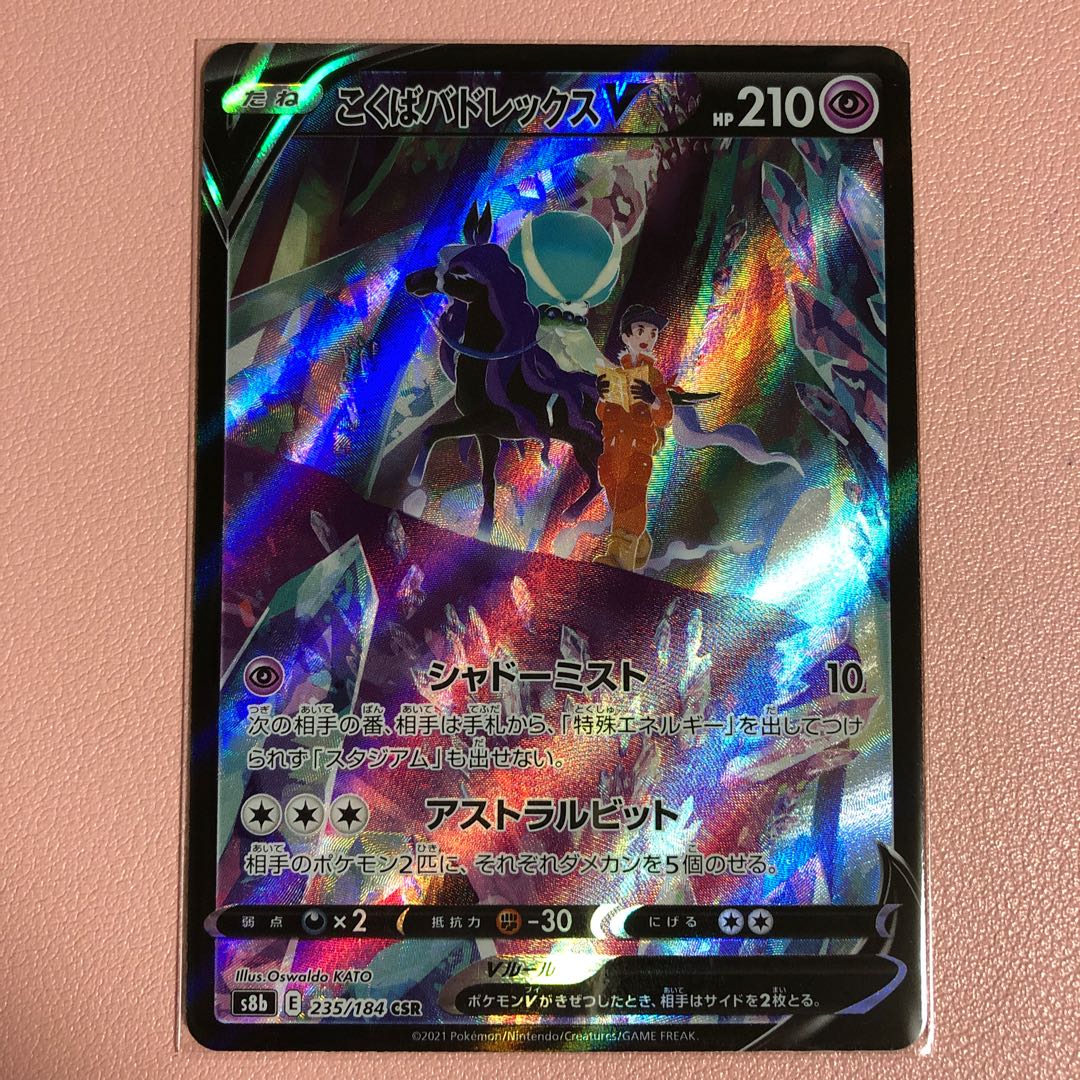 Kokuba Budrex V CSR 235/184