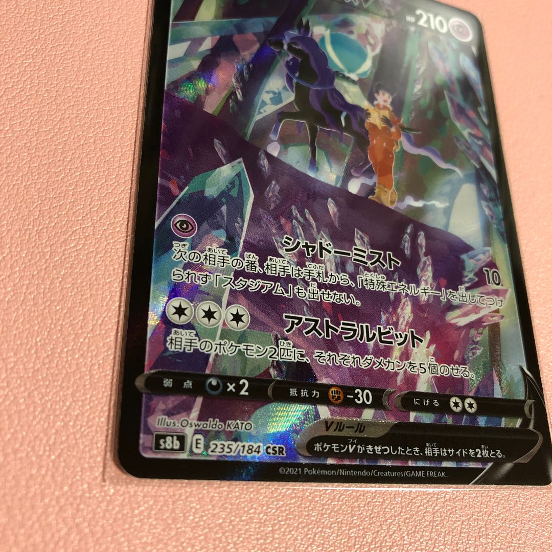 Kokuba Budrex V CSR 235/184