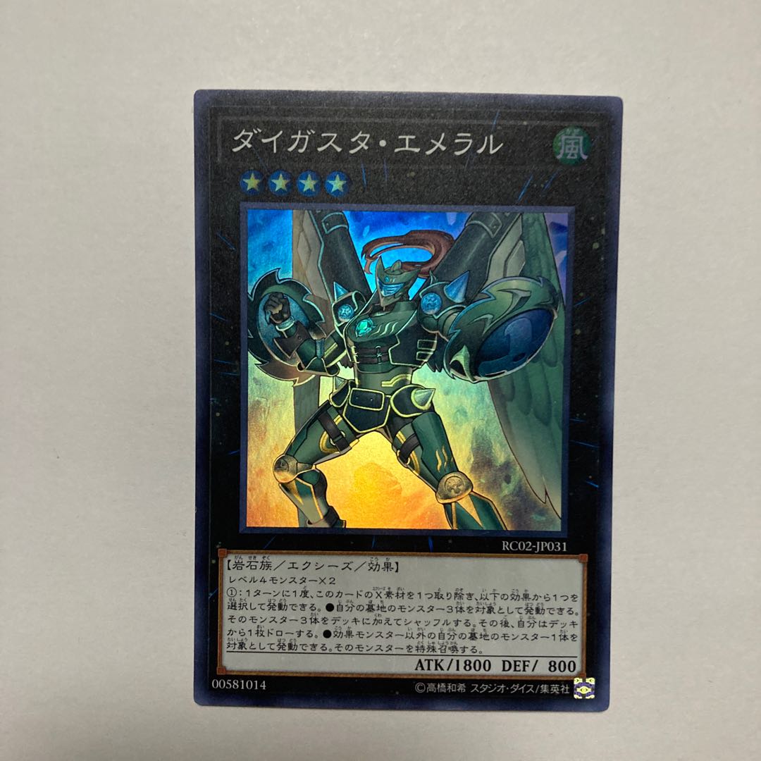 Daigusto Emeral Super Rare JP031