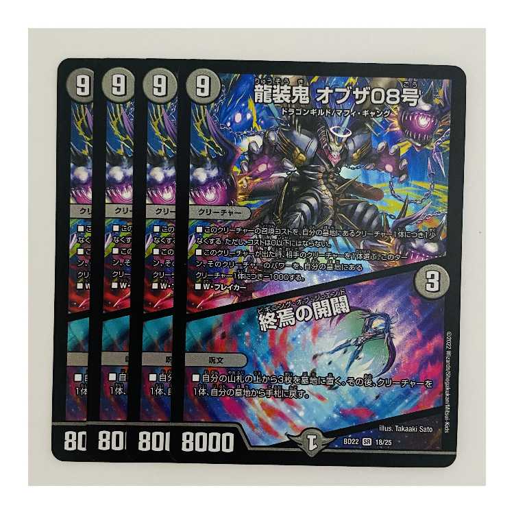 Dragon-suited Demon of the 08 / Opening of the End of the World 4 copies DM-BD-22-18