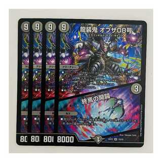 Dragon-suited Demon of the 08 / Opening of the End of the World 4 copies DM-BD-22-18