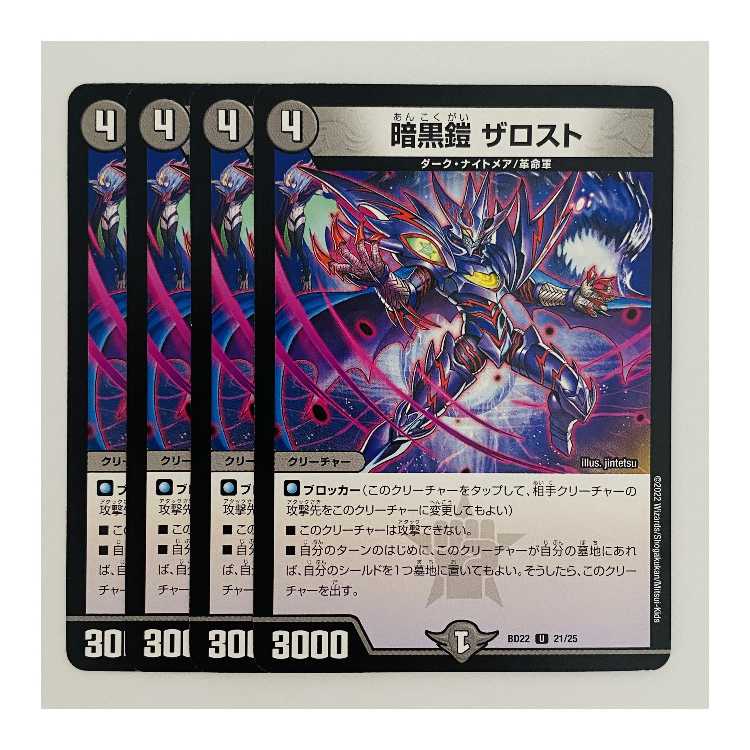 Darkness Armor TheDisappear 4 sheets DM-BD-22-21
