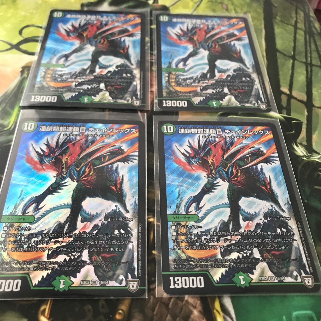 連鎖類超連鎖目 チェインレックス 4枚セット