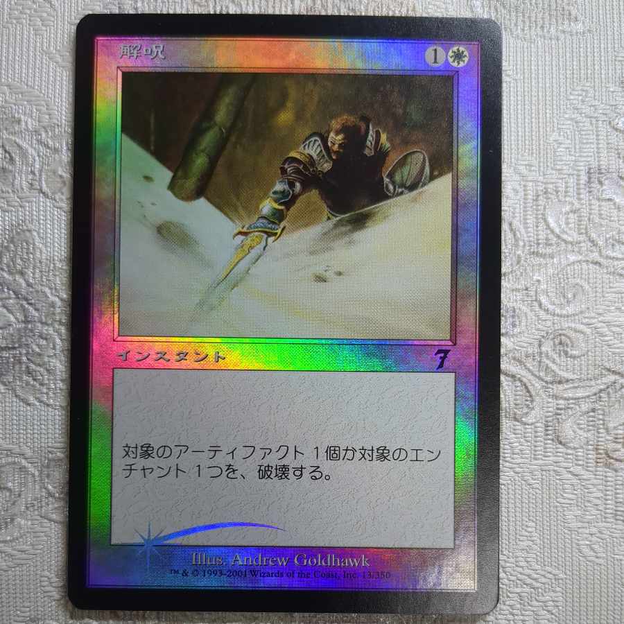 [v7] FOIL DISENCHANT [J].