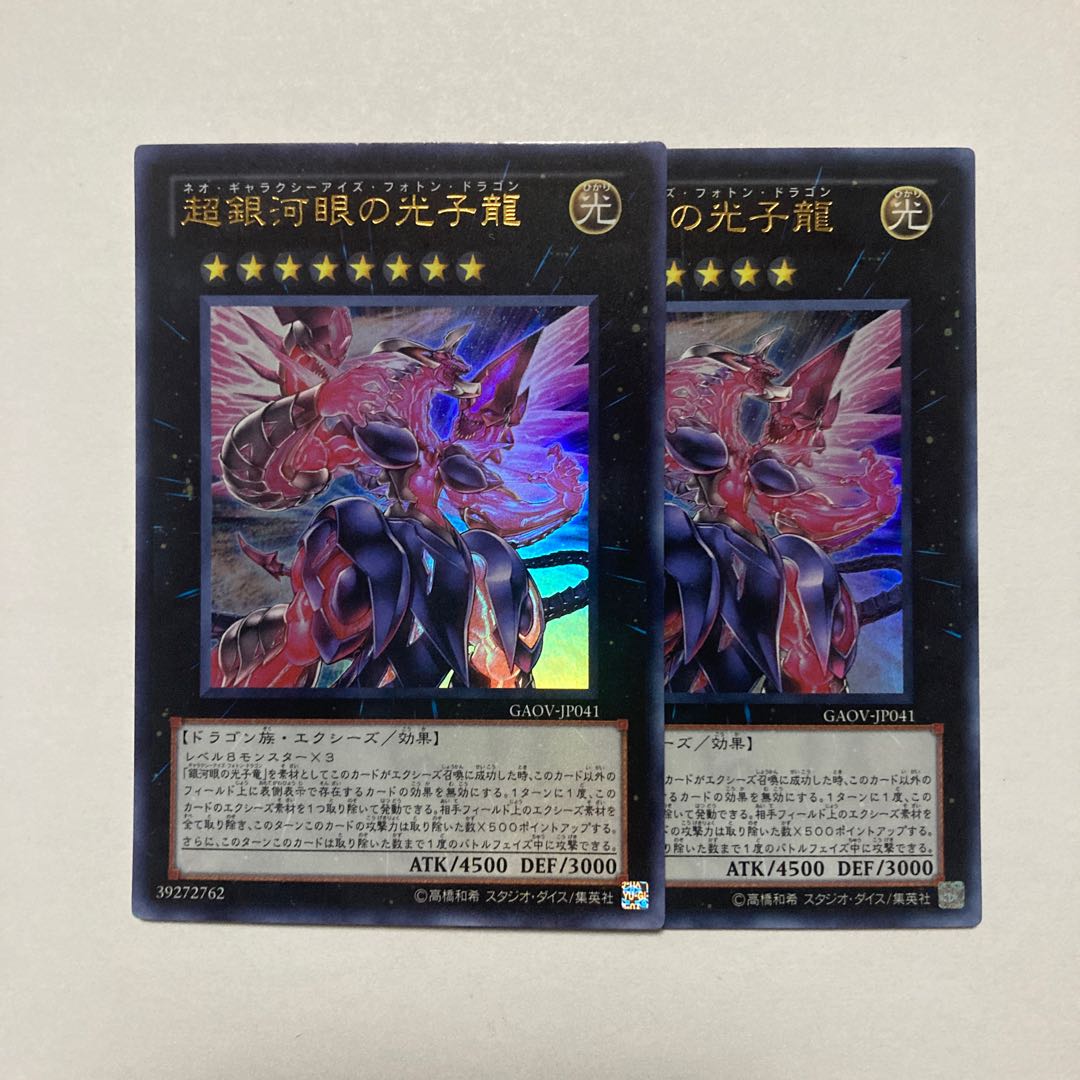 Neo Galaxy-Eyes Photon Dragon Ultra Rare JP041