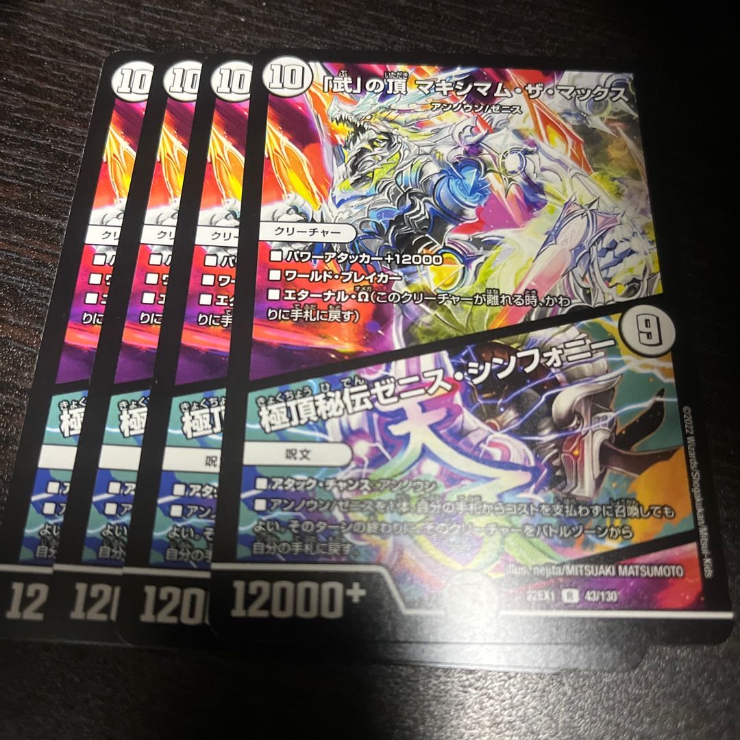 Crasher Wakemom the Max|Zenith Symphony R 43/130