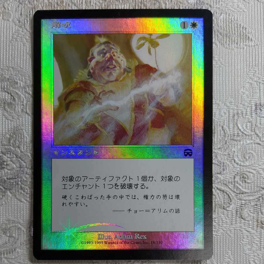 MMQ] foilDisenchant [JP].