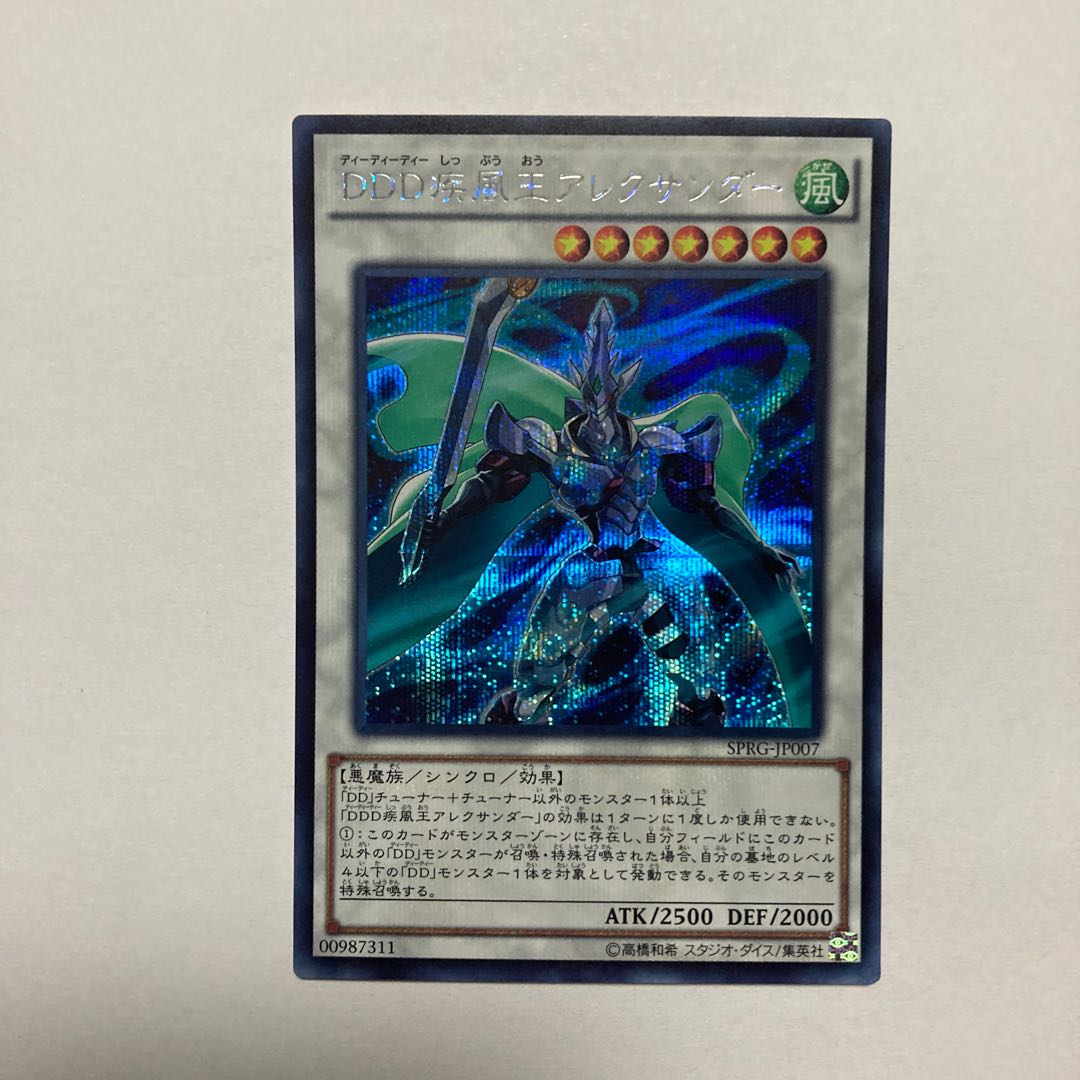 D/D/D Gust King Alexander Secret Rare JP007 1枚