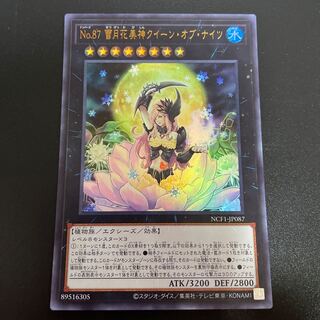 No.87 雪月花美神クイーン・オブ・ナイツ ウルトラレア