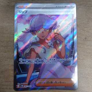 Lip SR 087/066 1枚