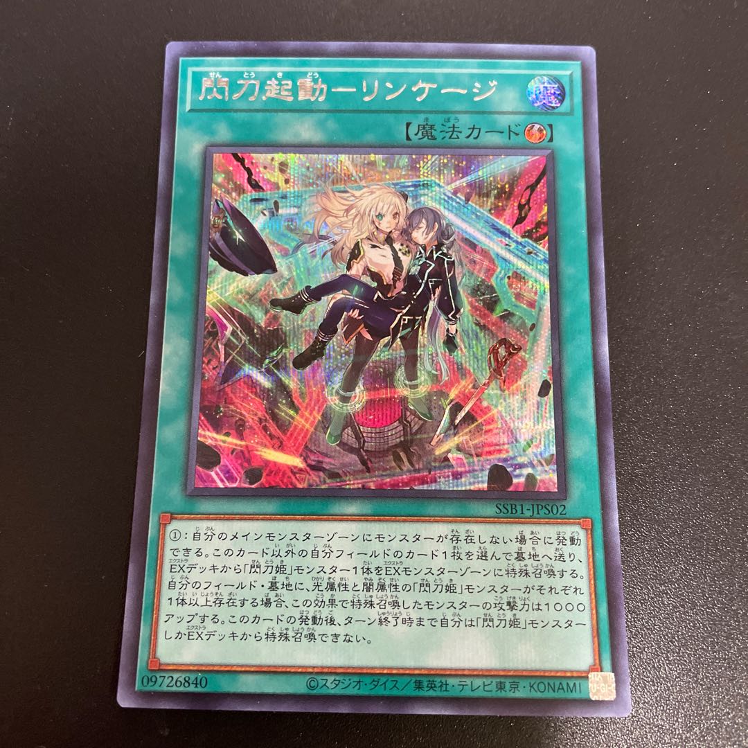 Spark Launch - Linkage Secret Rare JPS02