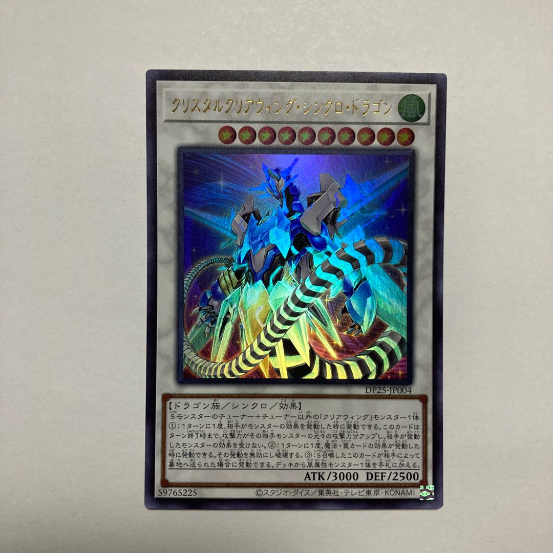 Crystal Clear Wing Synchro Dragon Ultra Rare JP004
