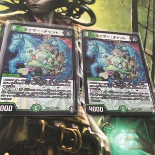 ライマー・チャント 2枚セット 美品