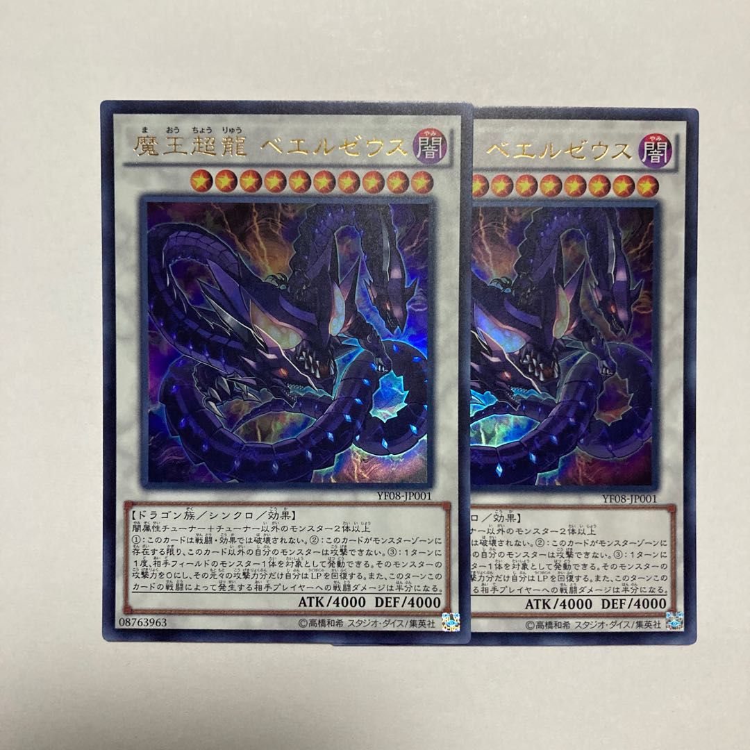 Beelzeus of the Diabolic Dragons Ultra Rare JP001