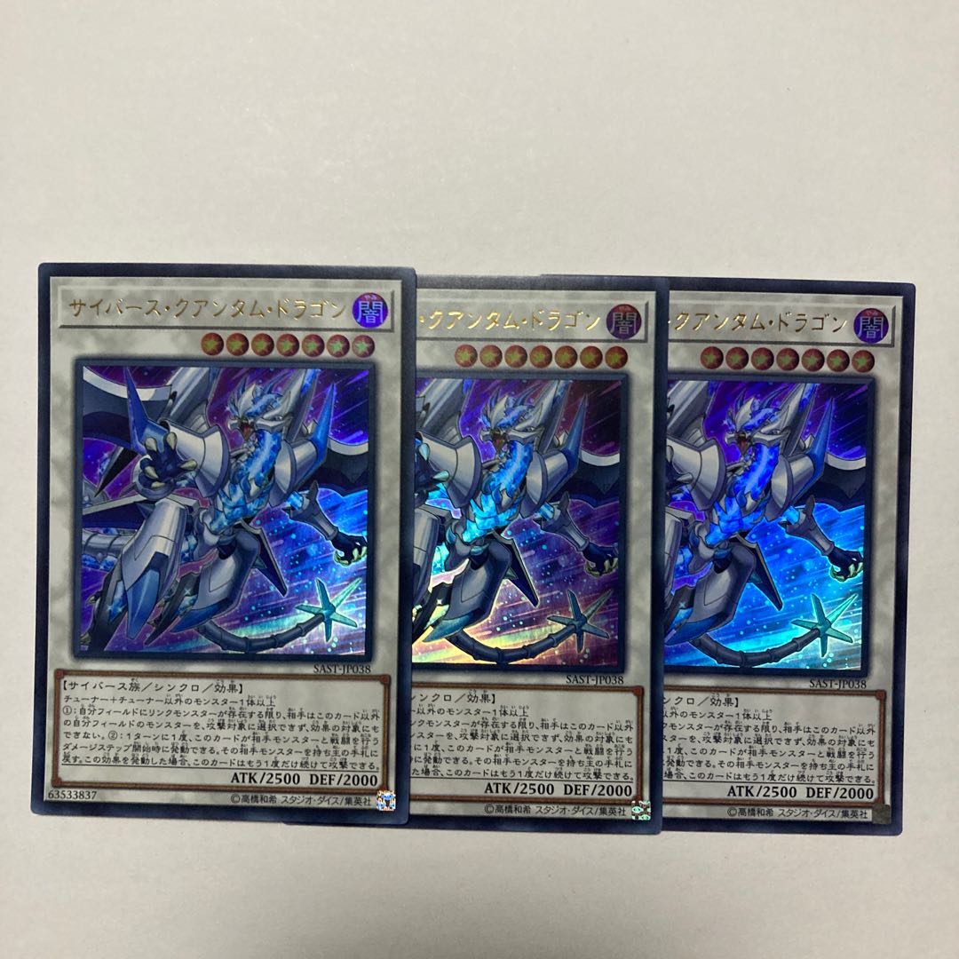 Cyberse Quantum Dragon Ultra Rare JP038