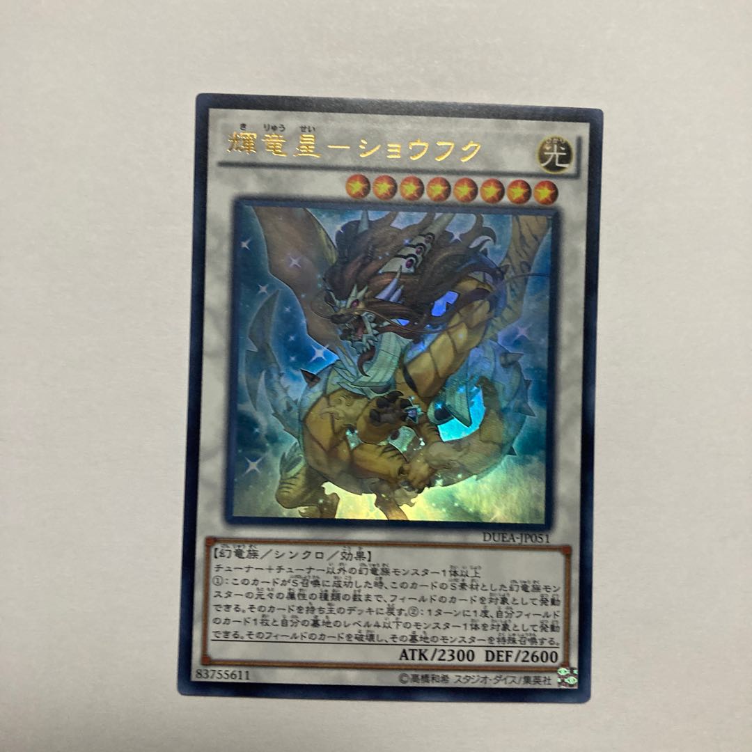 Shoufuku Ultra Rare JP051