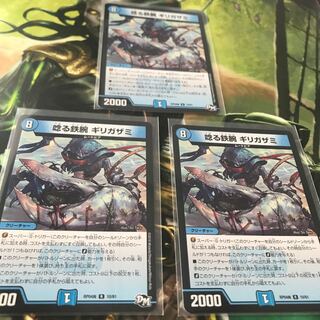 唸る鉄腕 ギリガザミ 3枚セット