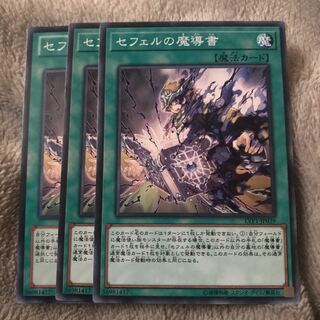 マドレース セフェルの魔導書