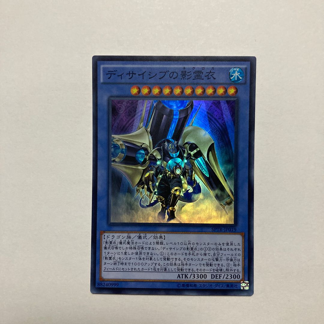 ディサイシブの影霊衣 スーパーレア JP019