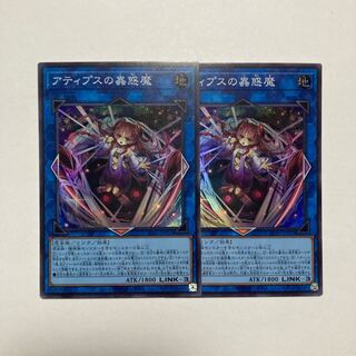 アティプスの蟲惑魔 スーパーレア