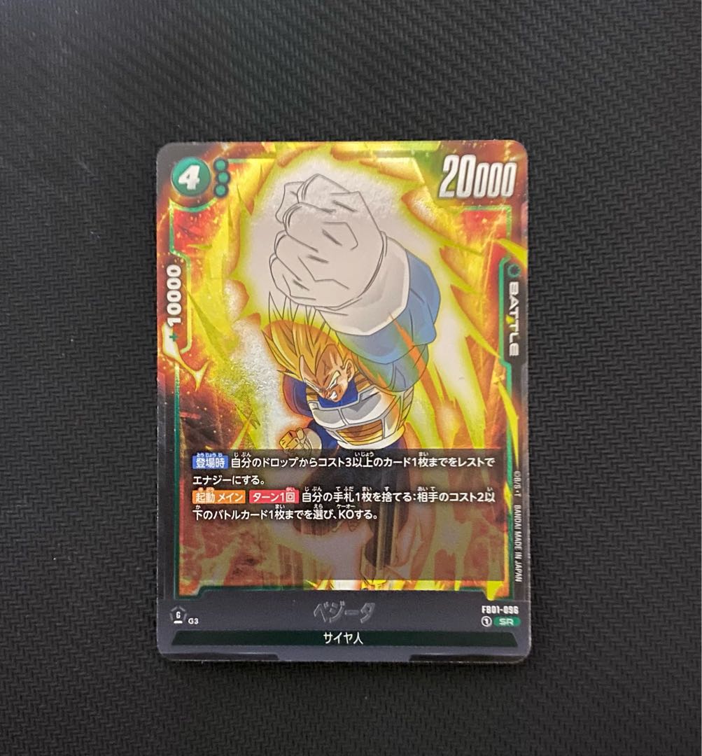 ベジータ　SR FB01-096