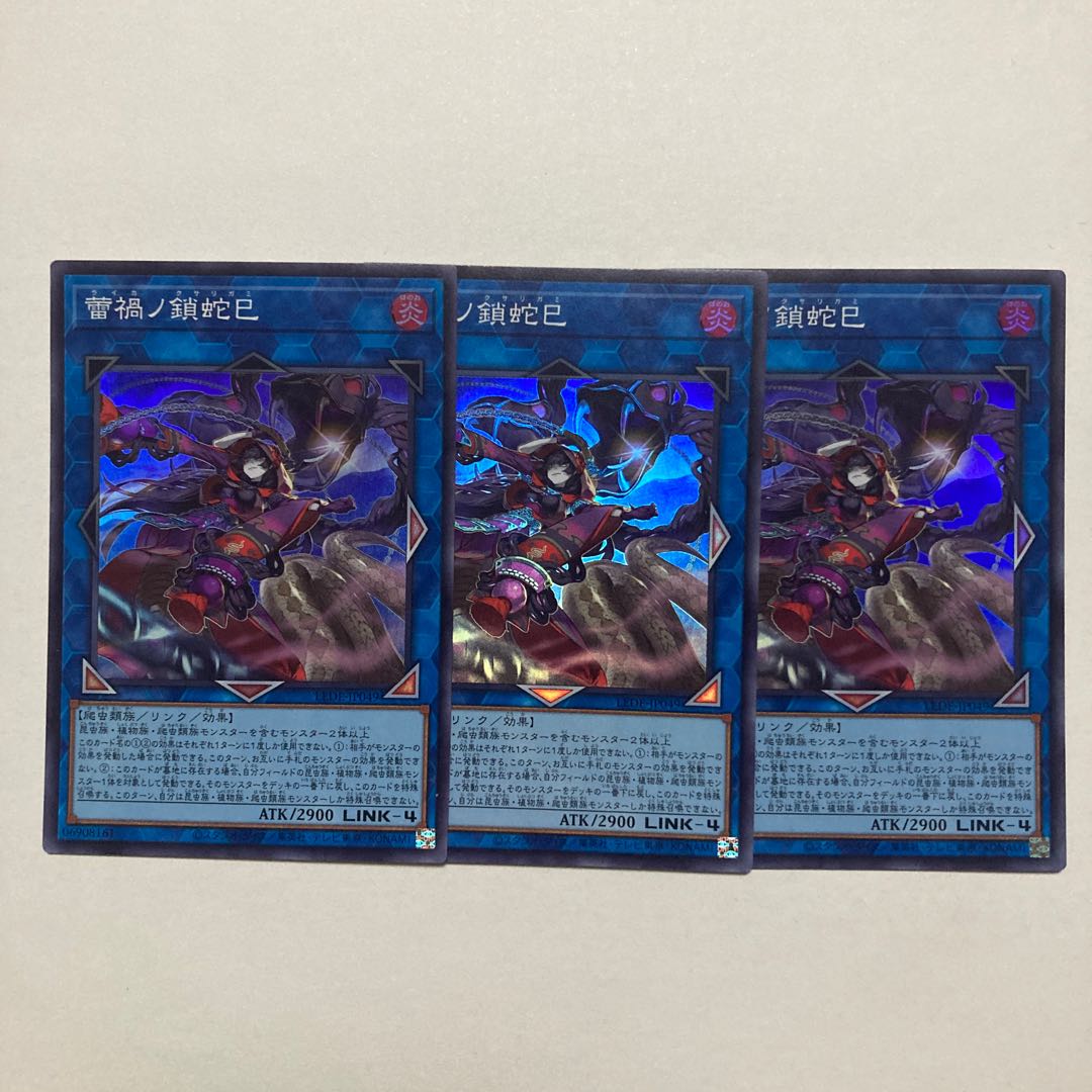 Bud Disaster Chain Snake Super Rare LEDE-JP049
