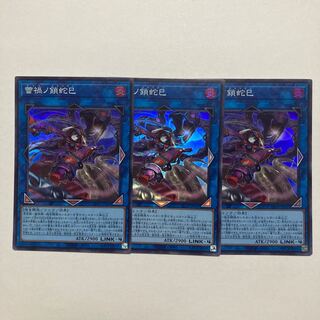 Bud Disaster Chain Snake Super Rare LEDE-JP049