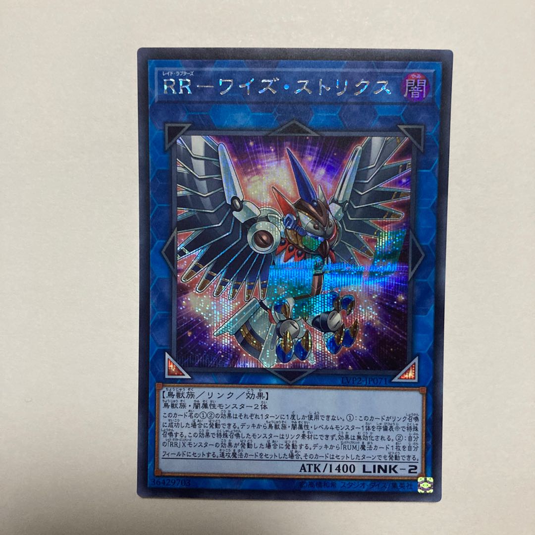 RR-Wise Strix Secret Rare JP071