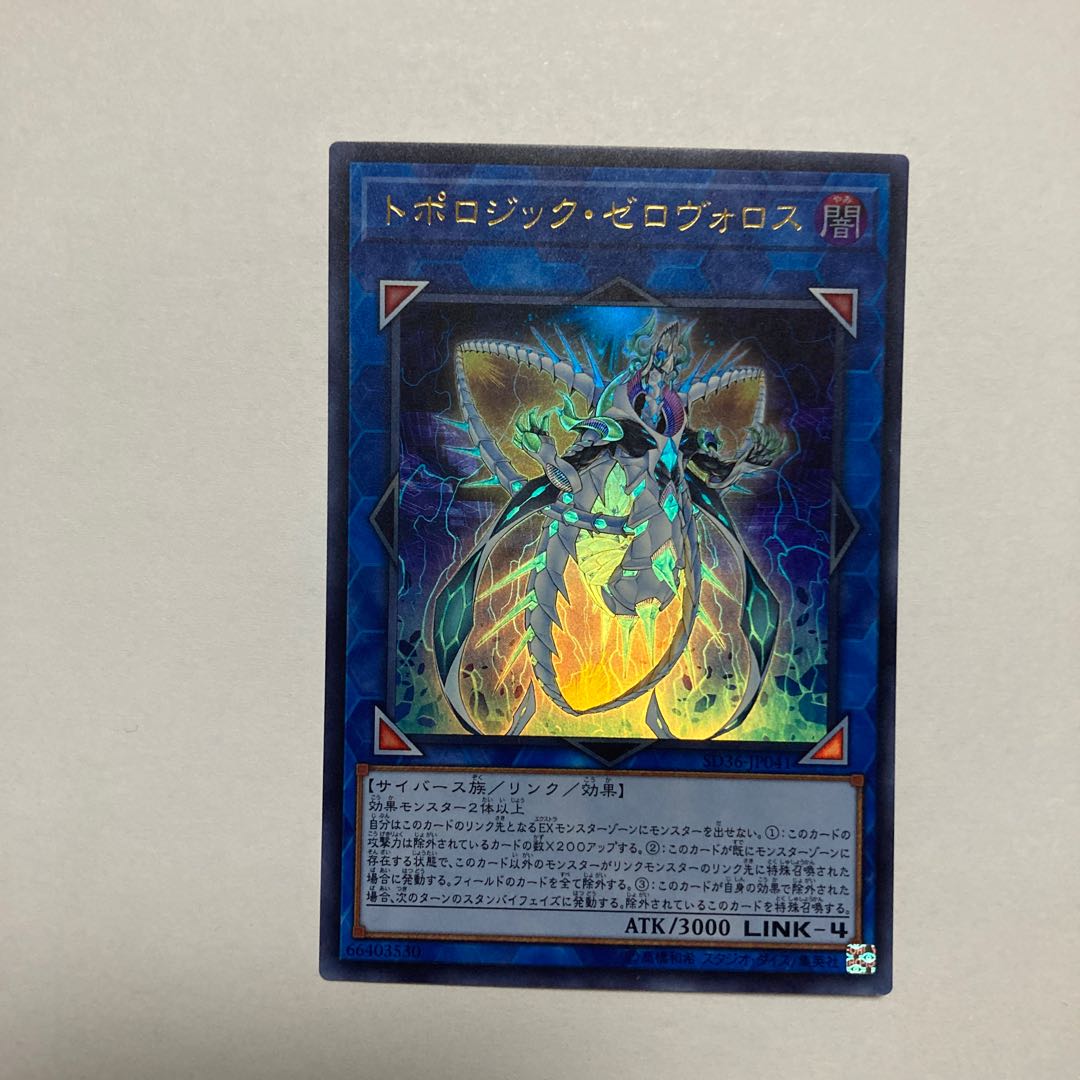 Topologic Zeroboros Ultra Rare JP041