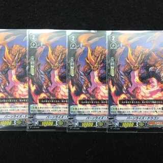 V-PR/0299 バーンライズ・ドラゴン　4枚
