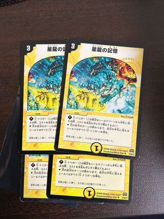 Memory of Star Dragon R 8/55/Y7